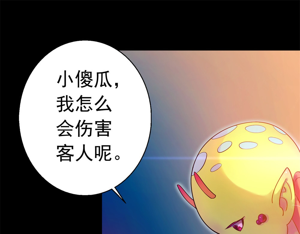 宇宙X1025 第二话 X1025星 第41页