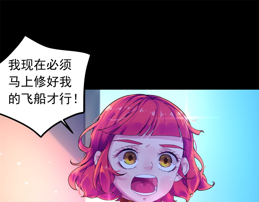 宇宙X1025 第二话 X1025星 第46页
