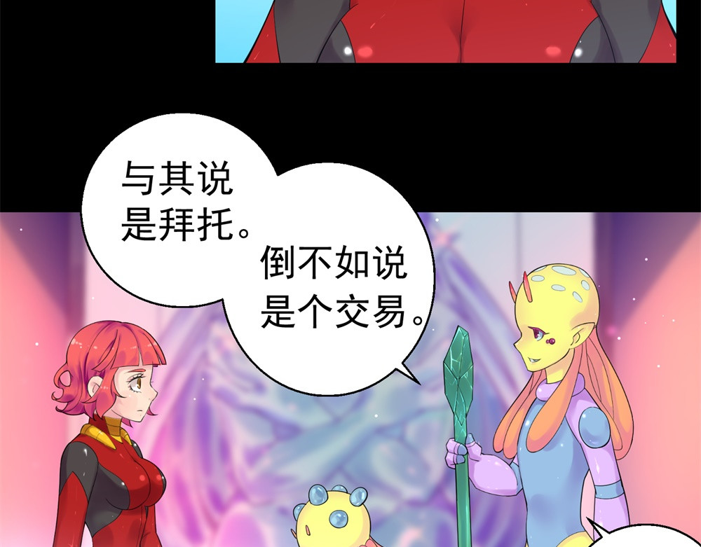 宇宙X1025 第二话 X1025星 第64页