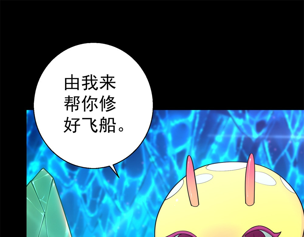 宇宙X1025 第二话 X1025星 第66页