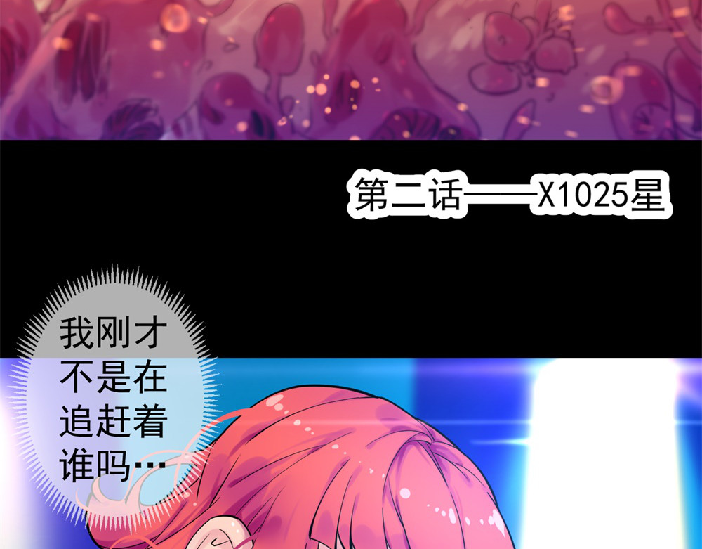 宇宙X1025 第二话 X1025星 第8页