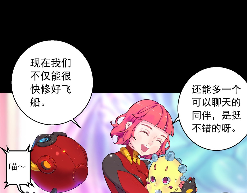 宇宙X1025 第二话 X1025星 第76页