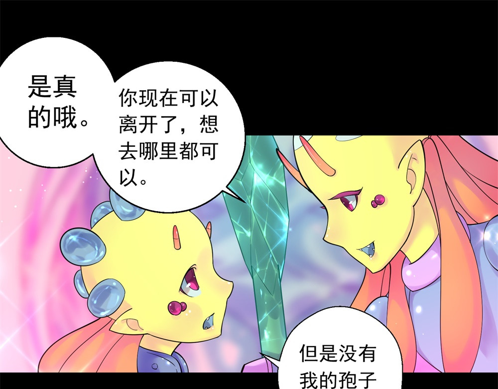 宇宙X1025 第二话 X1025星 第81页
