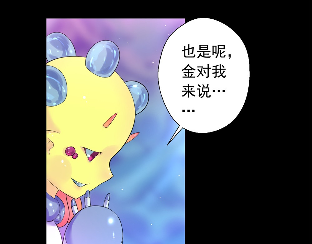 宇宙X1025 第二话 X1025星 第83页