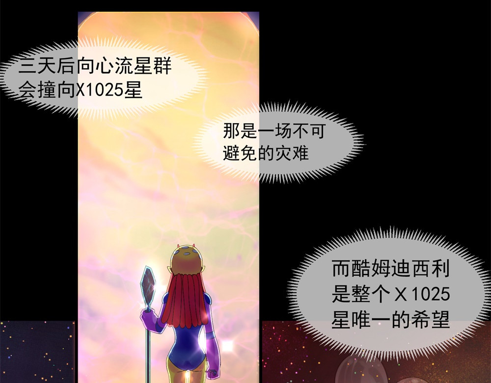 宇宙X1025 第二话 X1025星 第88页