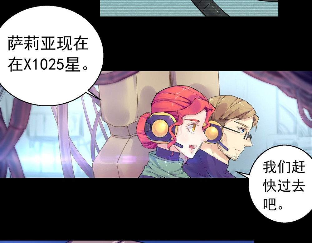 宇宙X1025 第二话 X1025星 第92页
