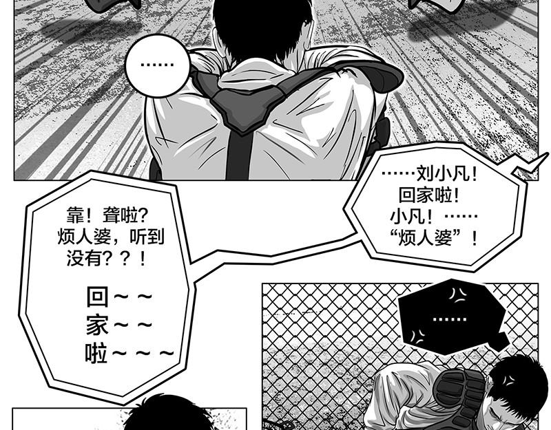 问鼎中华 第5话 是的，我叫欧阳建川 第12页