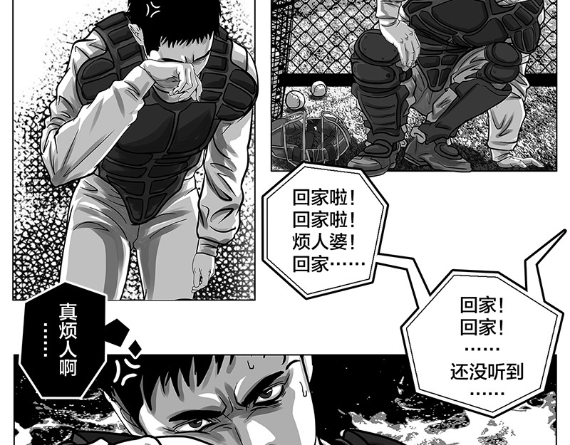 问鼎中华 第5话 是的，我叫欧阳建川 第13页
