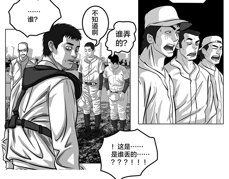 问鼎中华 第5话 是的，我叫欧阳建川 第17页