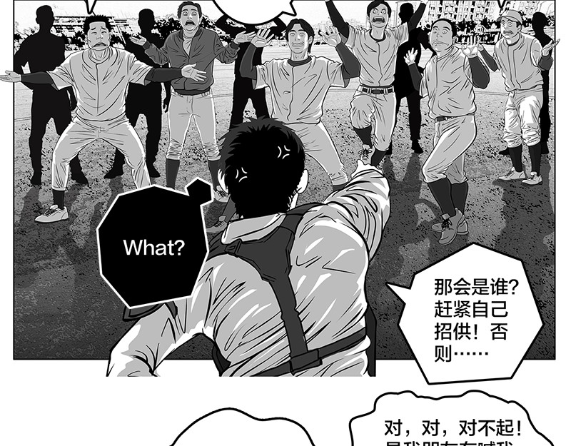 问鼎中华 第5话 是的，我叫欧阳建川 第20页