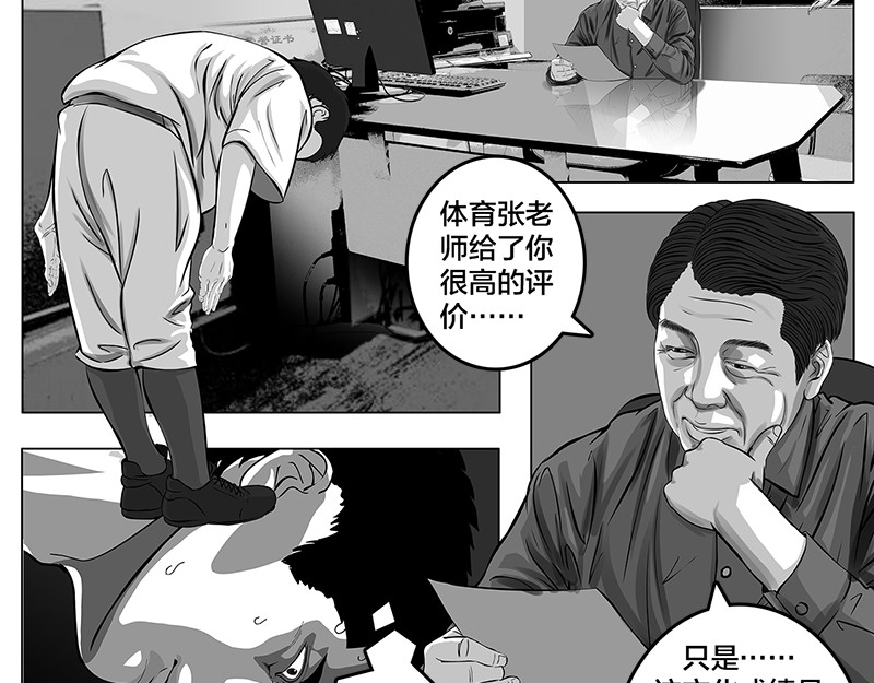 问鼎中华 第5话 是的，我叫欧阳建川 第4页