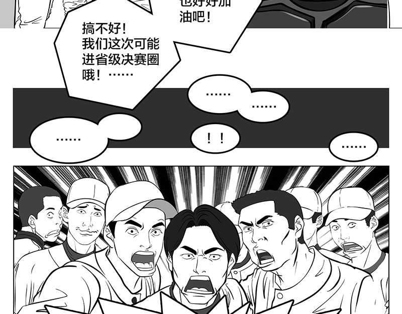 问鼎中华 第6话 王牌出现，重燃希望 第12页