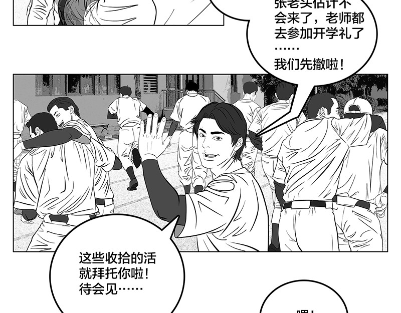 问鼎中华 第6话 王牌出现，重燃希望 第16页
