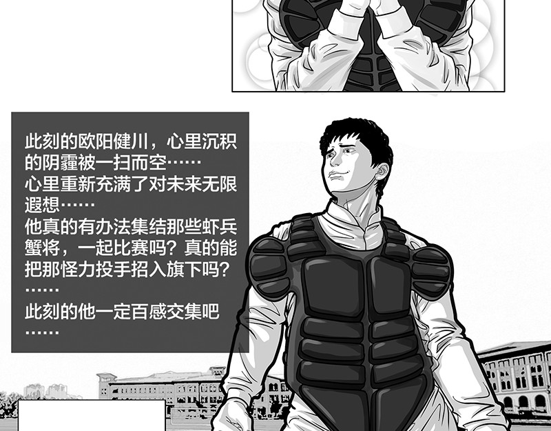 问鼎中华 第6话 王牌出现，重燃希望 第32页