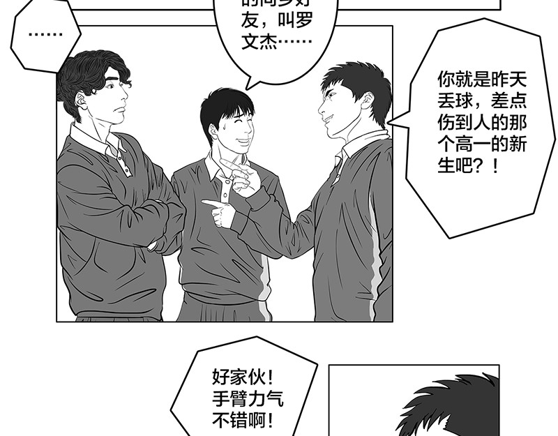 问鼎中华 第7话 轻描淡写，惹恼欧阳 第12页