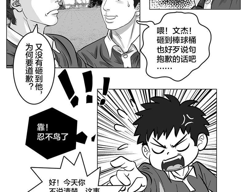 问鼎中华 第7话 轻描淡写，惹恼欧阳 第15页