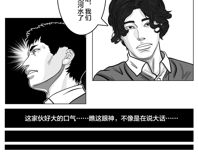 问鼎中华 第7话 轻描淡写，惹恼欧阳 第19页