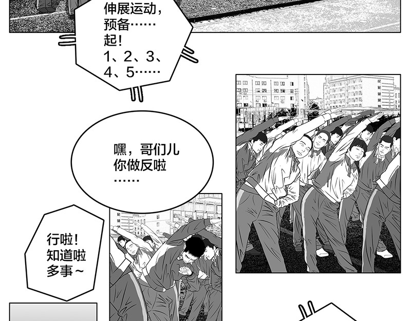 问鼎中华 第7话 轻描淡写，惹恼欧阳 第7页