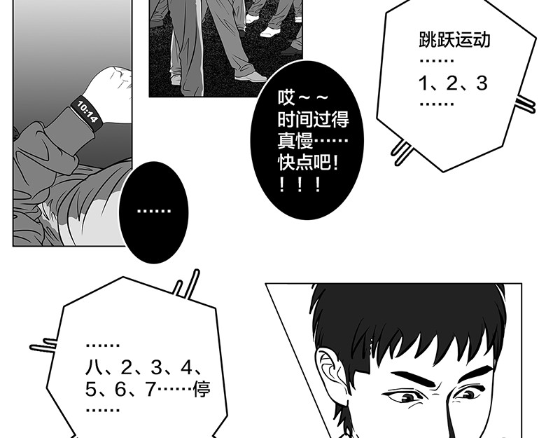 问鼎中华 第7话 轻描淡写，惹恼欧阳 第8页