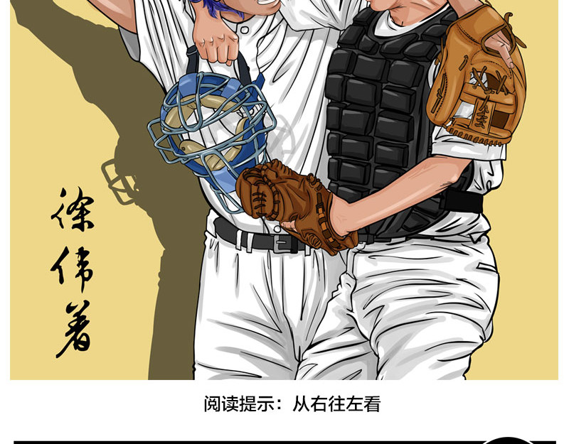 问鼎中华 第8话 再次确认，超级王牌 第2页