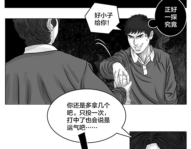 问鼎中华 第8话 再次确认，超级王牌 第3页