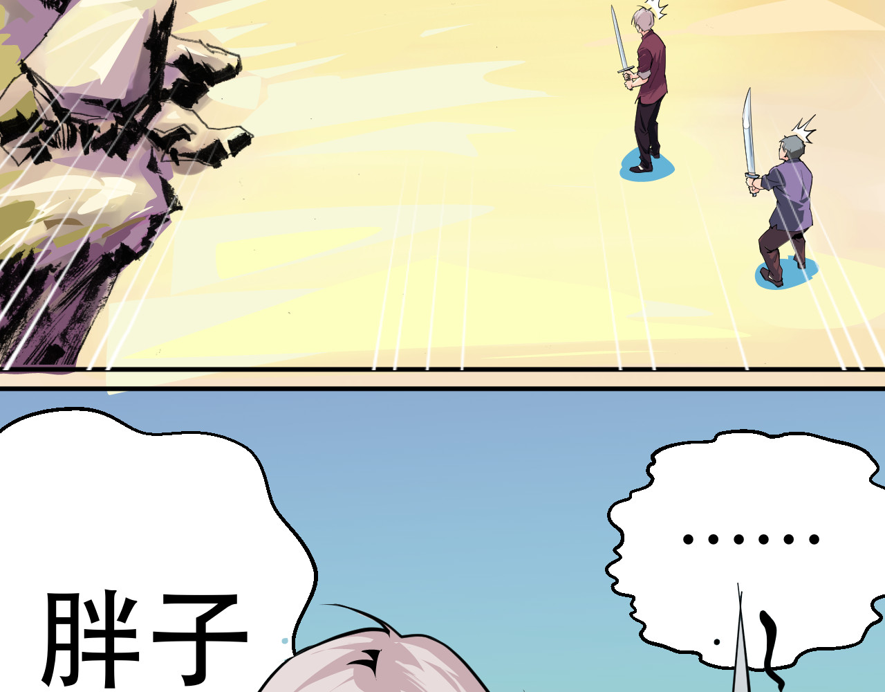 屠龙 第3页