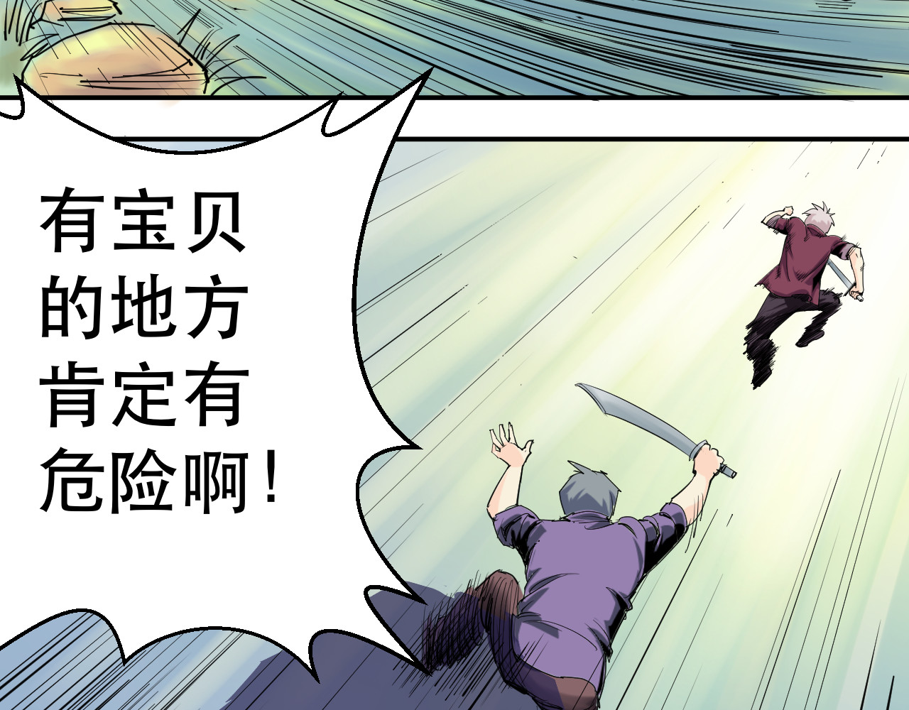 屠龙 大大的危险 第9页