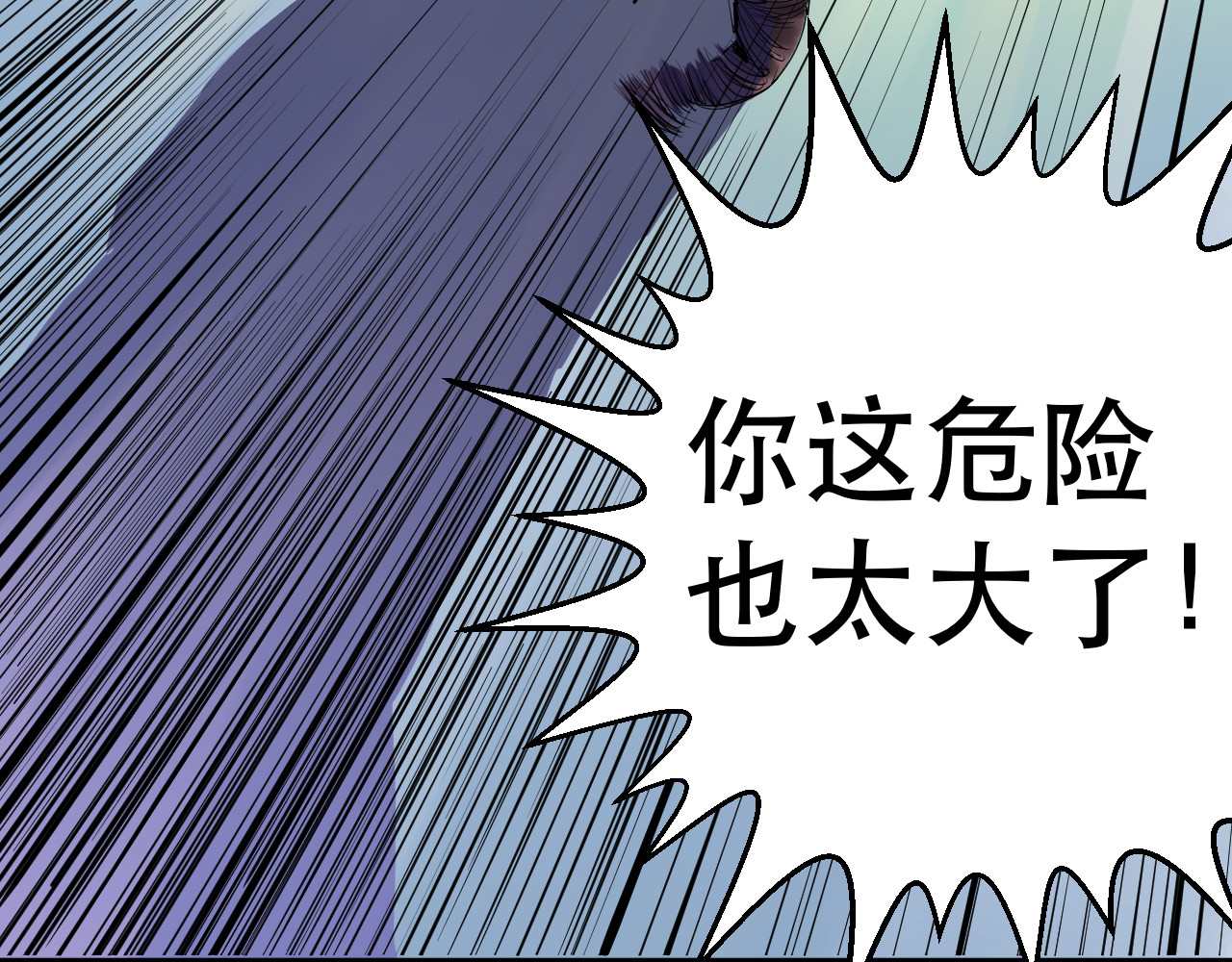 屠龙 大大的危险 第10页