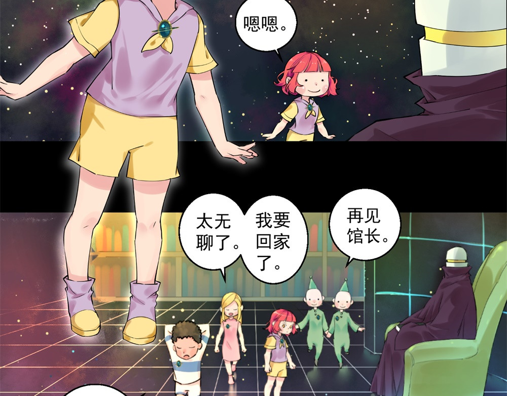 宇宙X1025 第一话 前往世界之眼 第16页