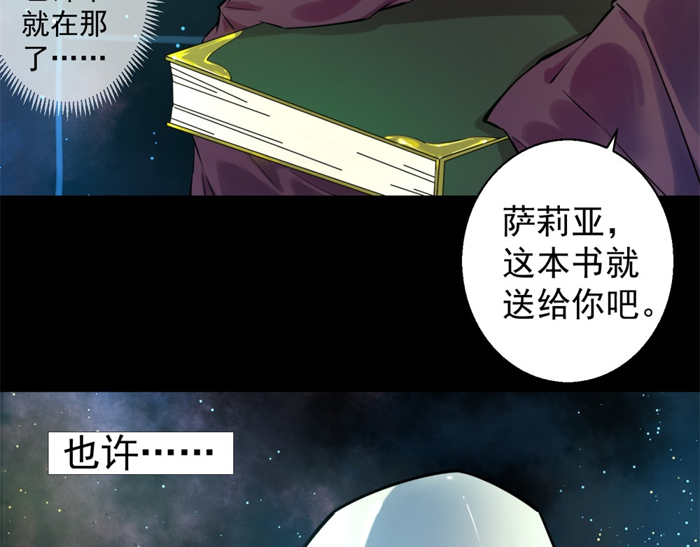 宇宙X1025 第一话 前往世界之眼 第20页