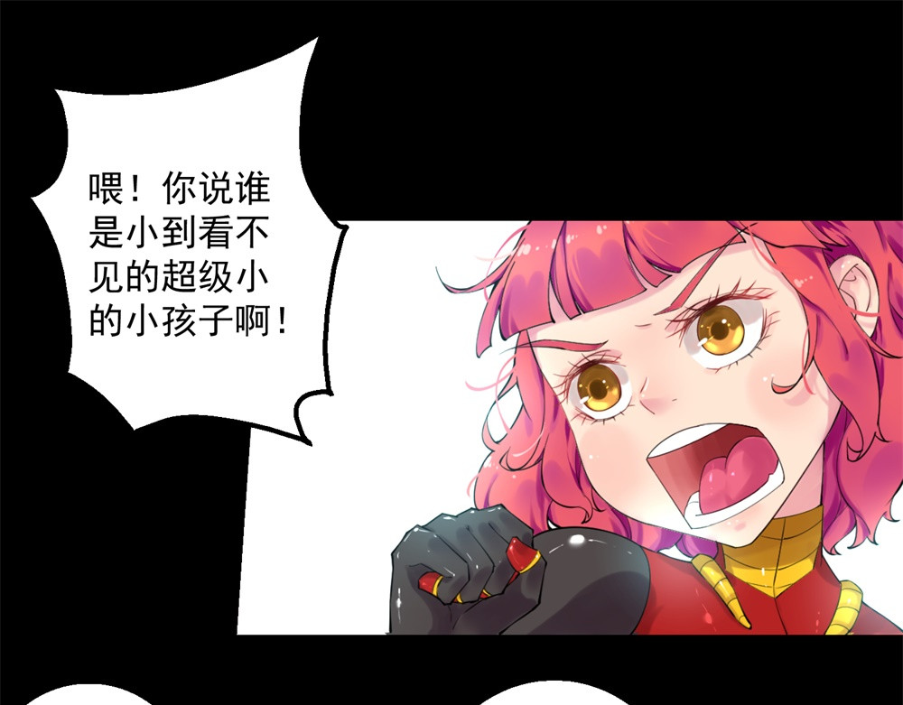 宇宙X1025 第一话 前往世界之眼 第38页