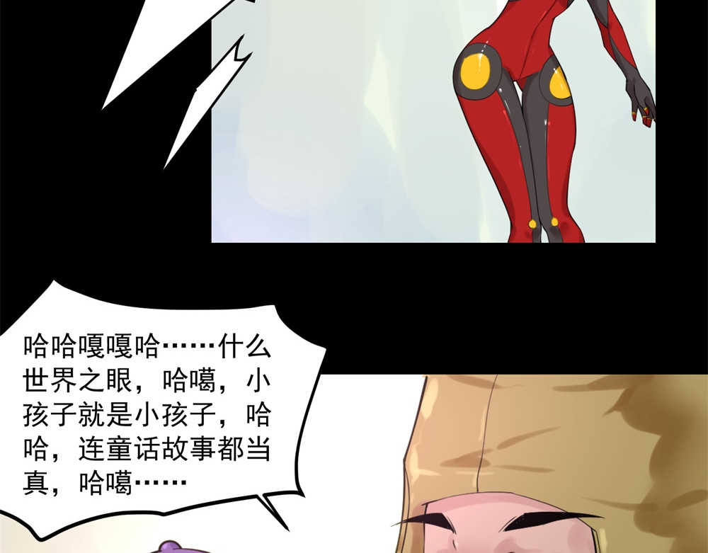 宇宙X1025 第一话 前往世界之眼 第44页