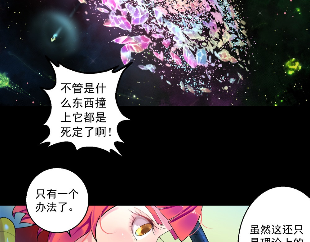 宇宙X1025 第一话 前往世界之眼 第55页