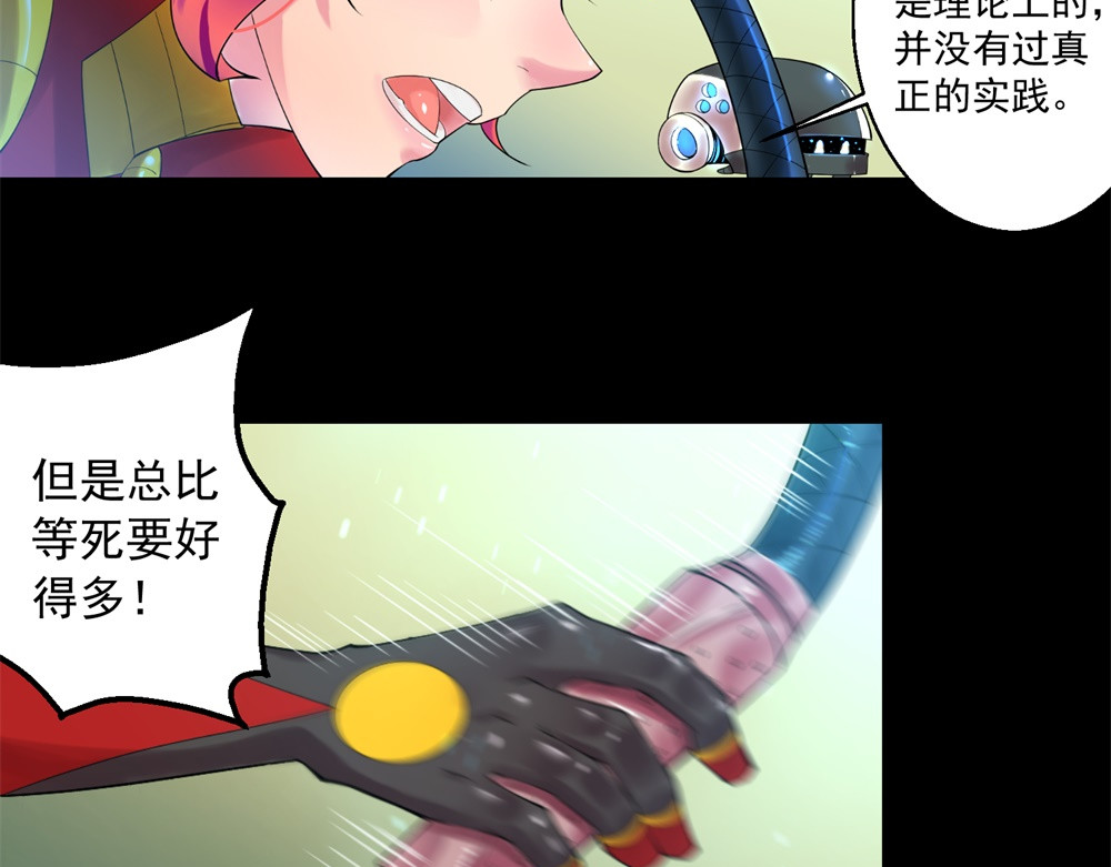 宇宙X1025 第一话 前往世界之眼 第56页