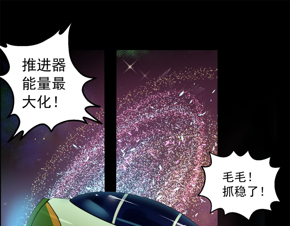 宇宙X1025 第一话 前往世界之眼 第58页