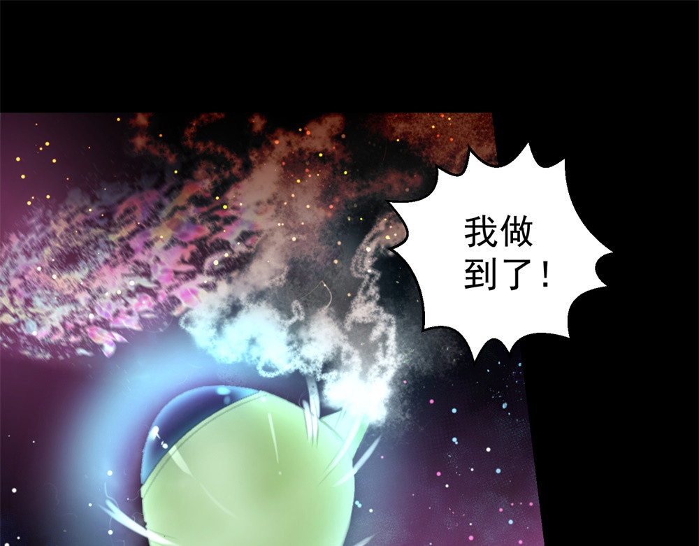 宇宙X1025 第一话 前往世界之眼 第63页