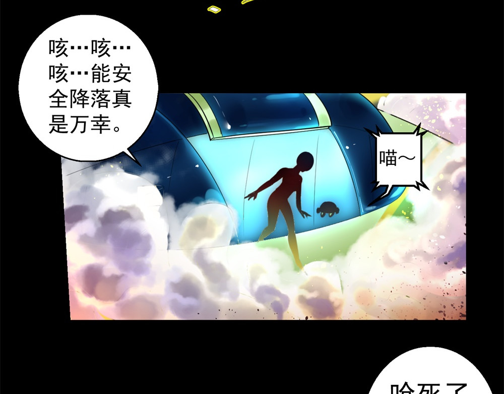 宇宙X1025 第一话 前往世界之眼 第69页