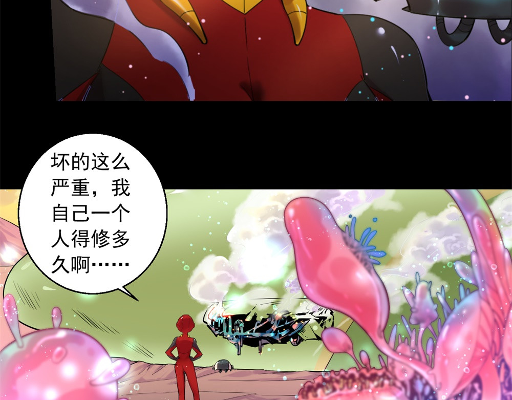 宇宙X1025 第一话 前往世界之眼 第71页