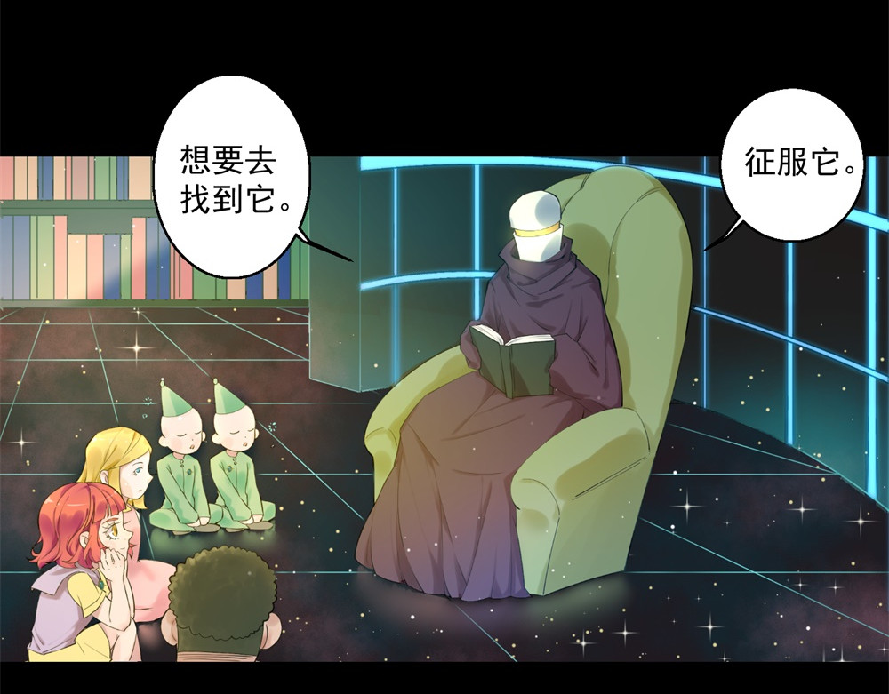 宇宙X1025 第一话 前往世界之眼 第9页