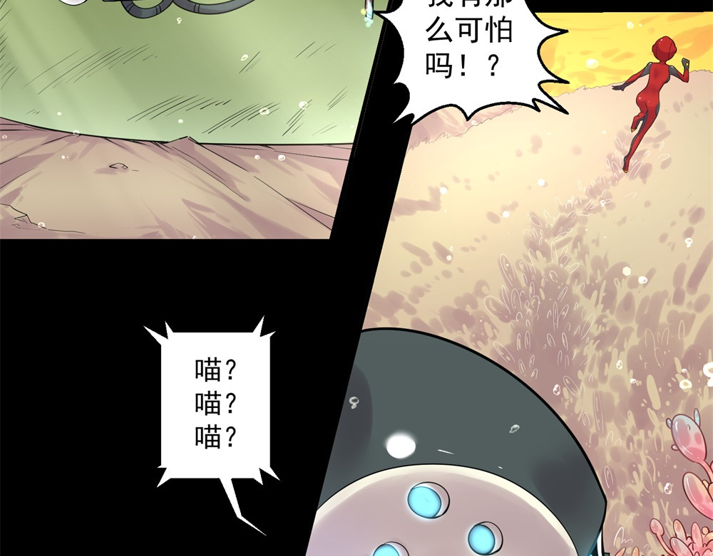 宇宙X1025 第一话 前往世界之眼 第81页
