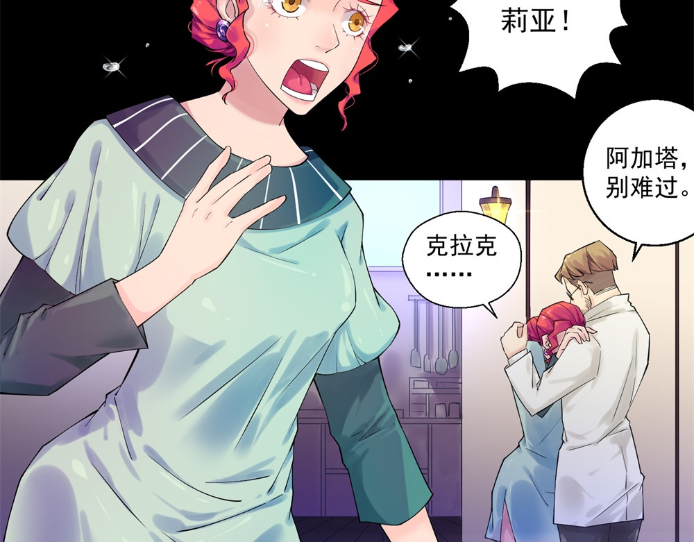 宇宙X1025 第一话 前往世界之眼 第90页
