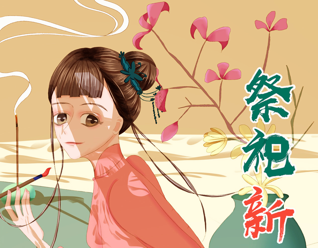 祭祀新娘 济因寺 第1页