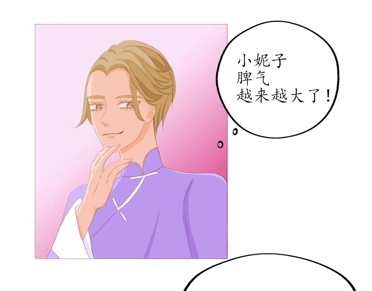 祭祀新娘 济因寺 第13页
