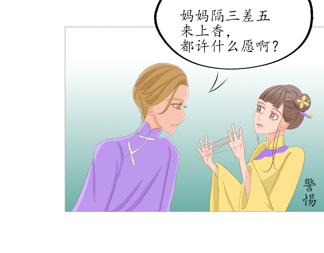 祭祀新娘 济因寺 第14页