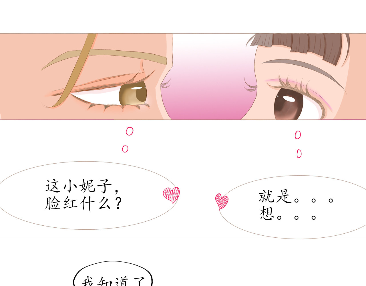 祭祀新娘 济因寺 第15页