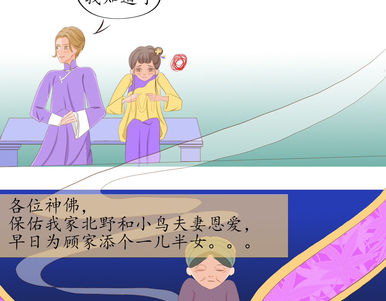 祭祀新娘 济因寺 第16页