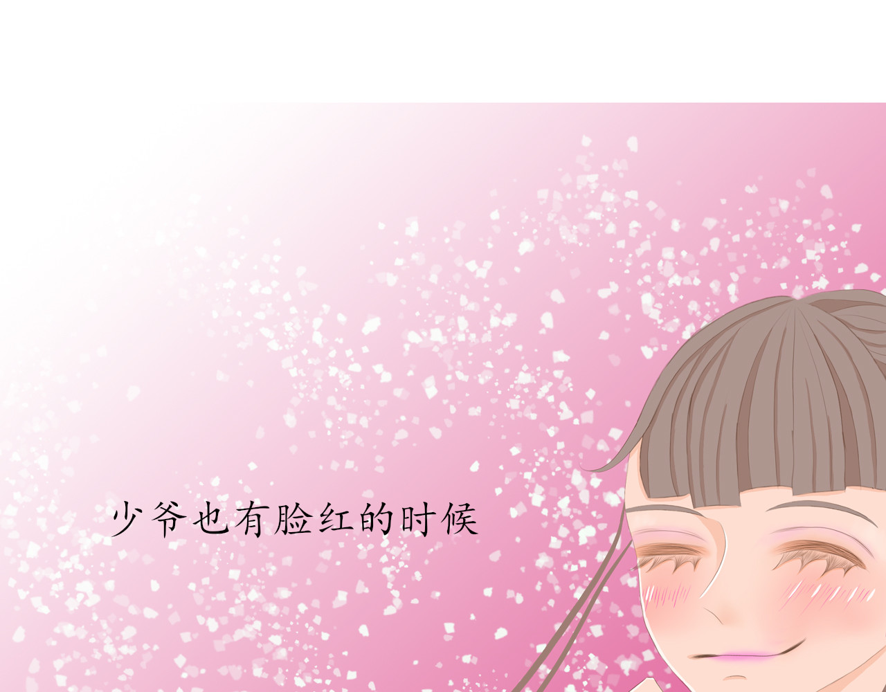 祭祀新娘 济因寺 第18页