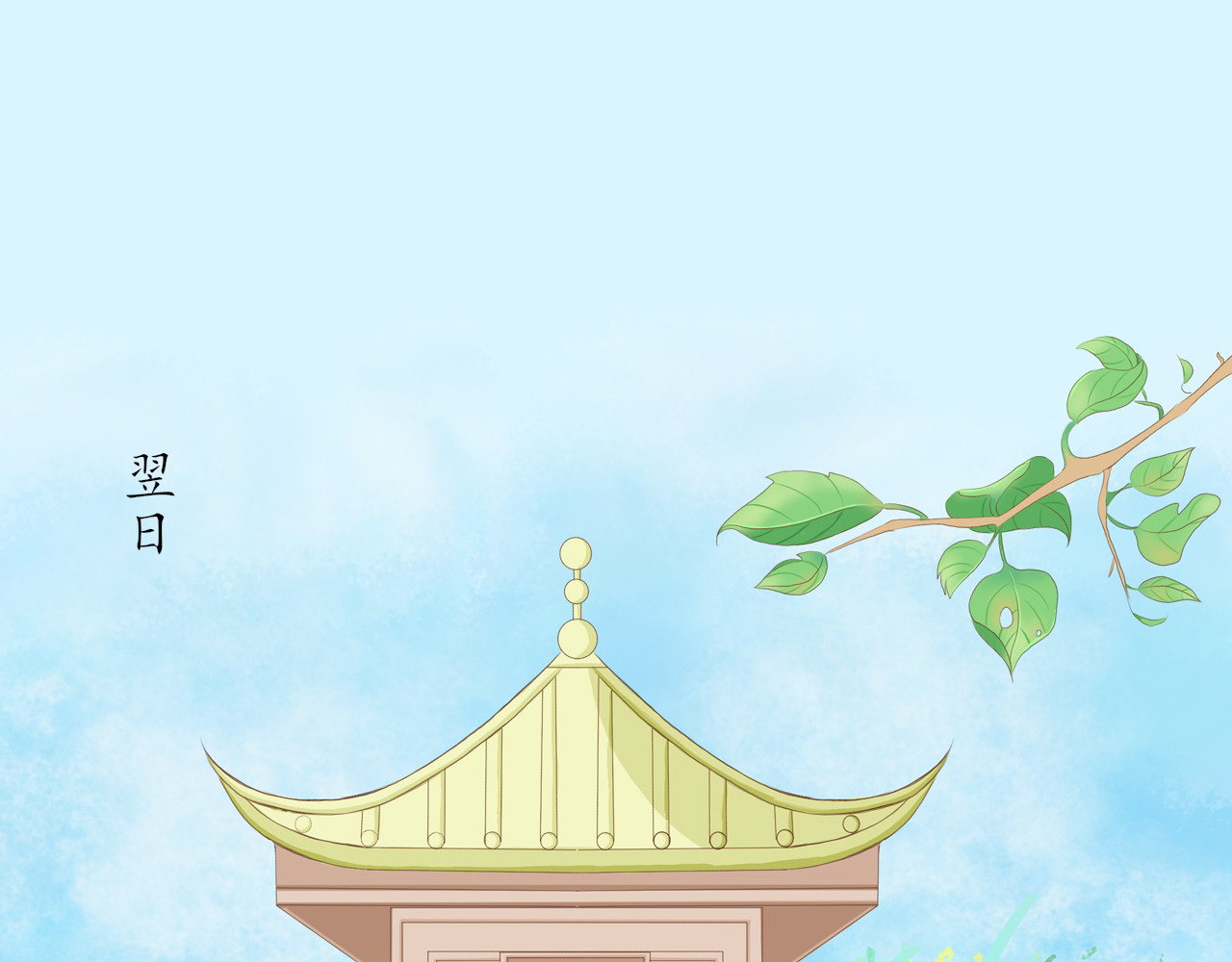 祭祀新娘 济因寺 第3页