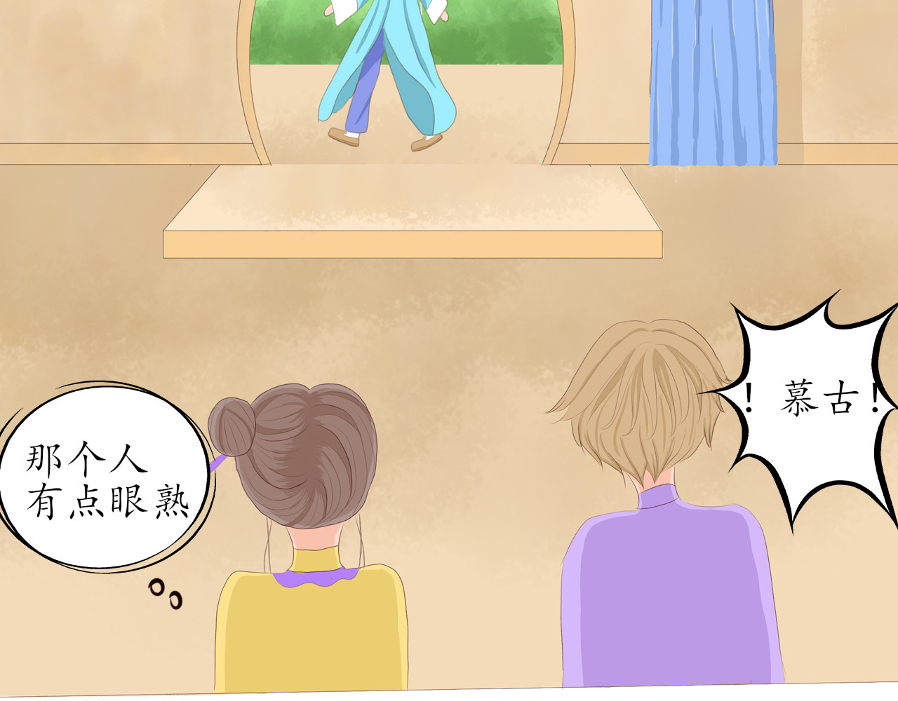 祭祀新娘 济因寺 第21页