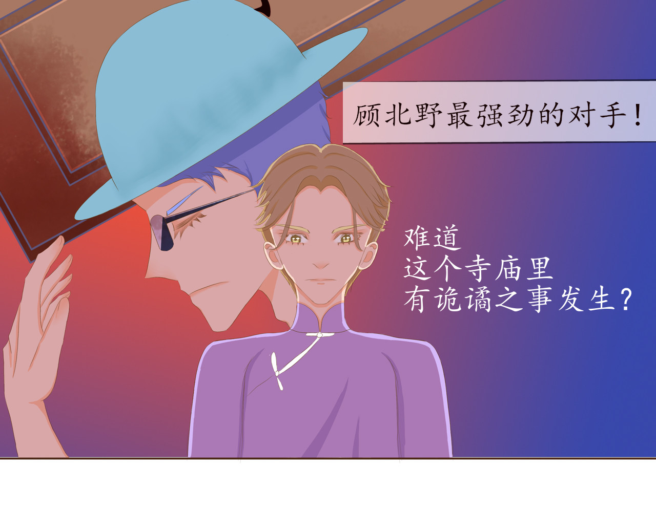 祭祀新娘 济因寺 第24页